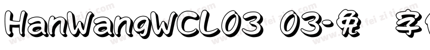 HanWangWCL03 03字体转换